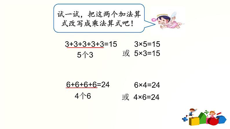 人教版二年级数学上册第四单元精品教案、课件、学案、课堂达标 课题名称：2.4.1乘法的初步认识06