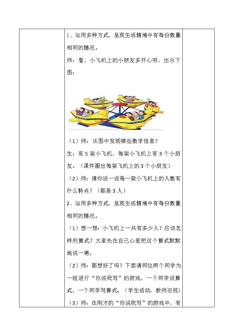 人教版二年级数学上册第四单元精品教案、课件、学案、课堂达标 课题名称：2.4.1乘法的初步认识02