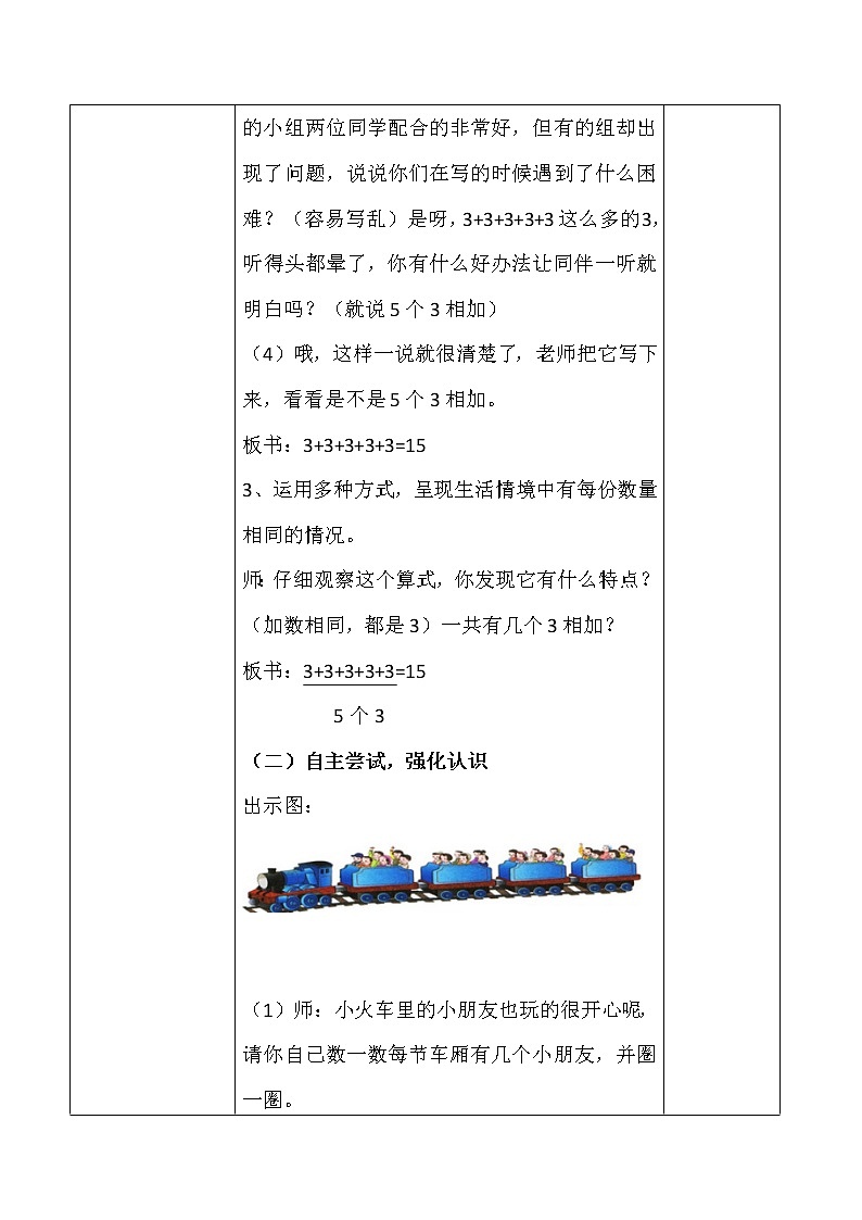 人教版二年级数学上册第四单元精品教案、课件、学案、课堂达标 课题名称：2.4.1乘法的初步认识03
