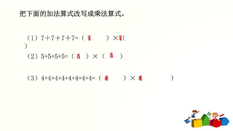 人教版二年级数学上册第四单元精品教案、课件、学案、课堂达标 课题名称：2.4.3《5的乘法口诀》02