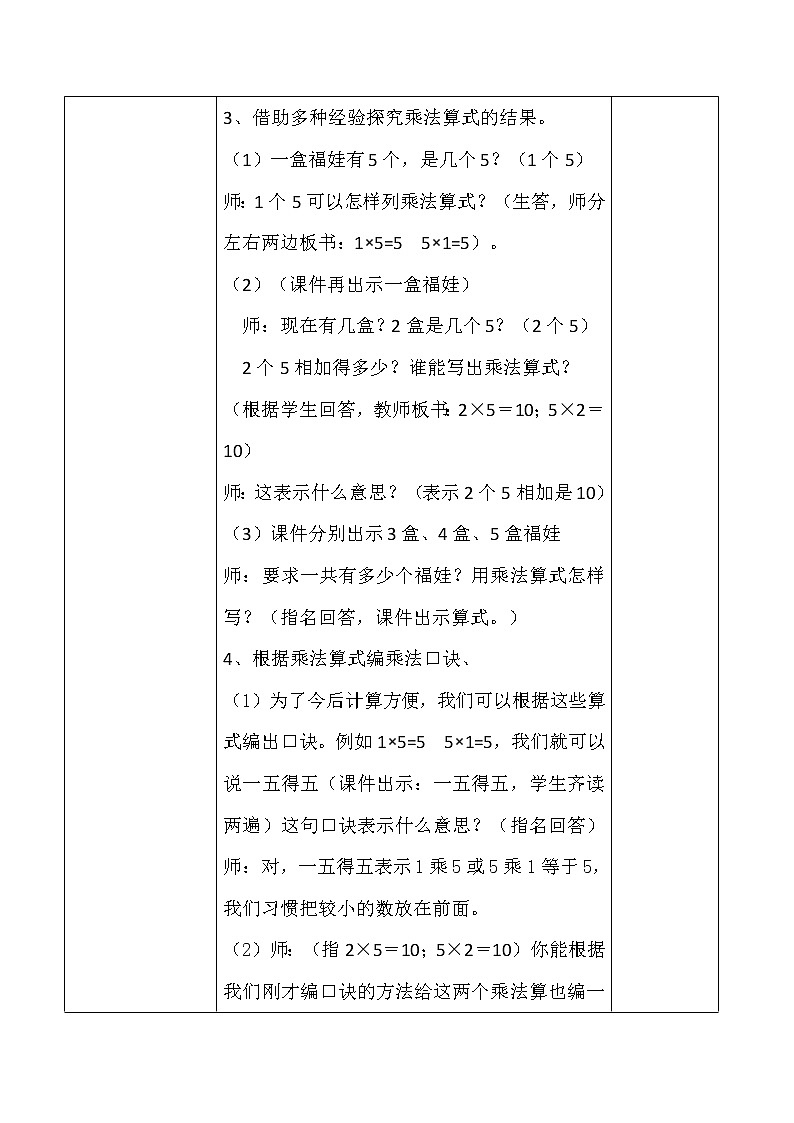 人教版二年级数学上册第四单元精品教案、课件、学案、课堂达标 课题名称：2.4.3《5的乘法口诀》03