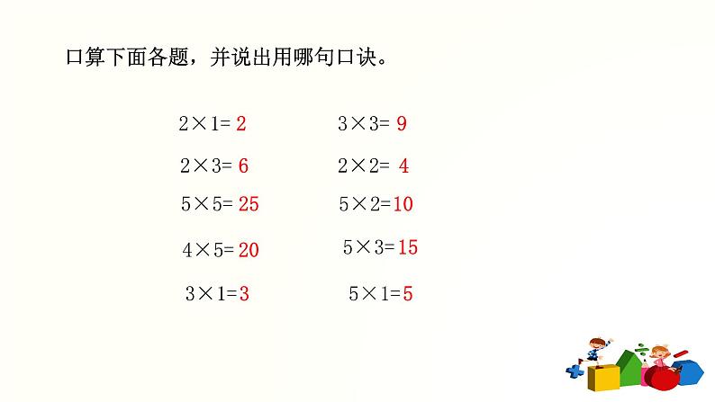 人教版二年级数学上册第四单元精品教案、课件、学案、课堂达标 课题名称：2.4.5《4的乘法口诀》02