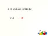 人教版二年级数学上册第四单元精品教案、课件、学案、课堂达标 课题名称：2.4.5《4的乘法口诀》