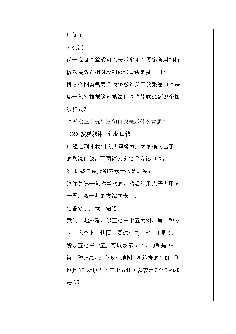 二数上 2.6.1《7的乘法口诀》【教案】第3页