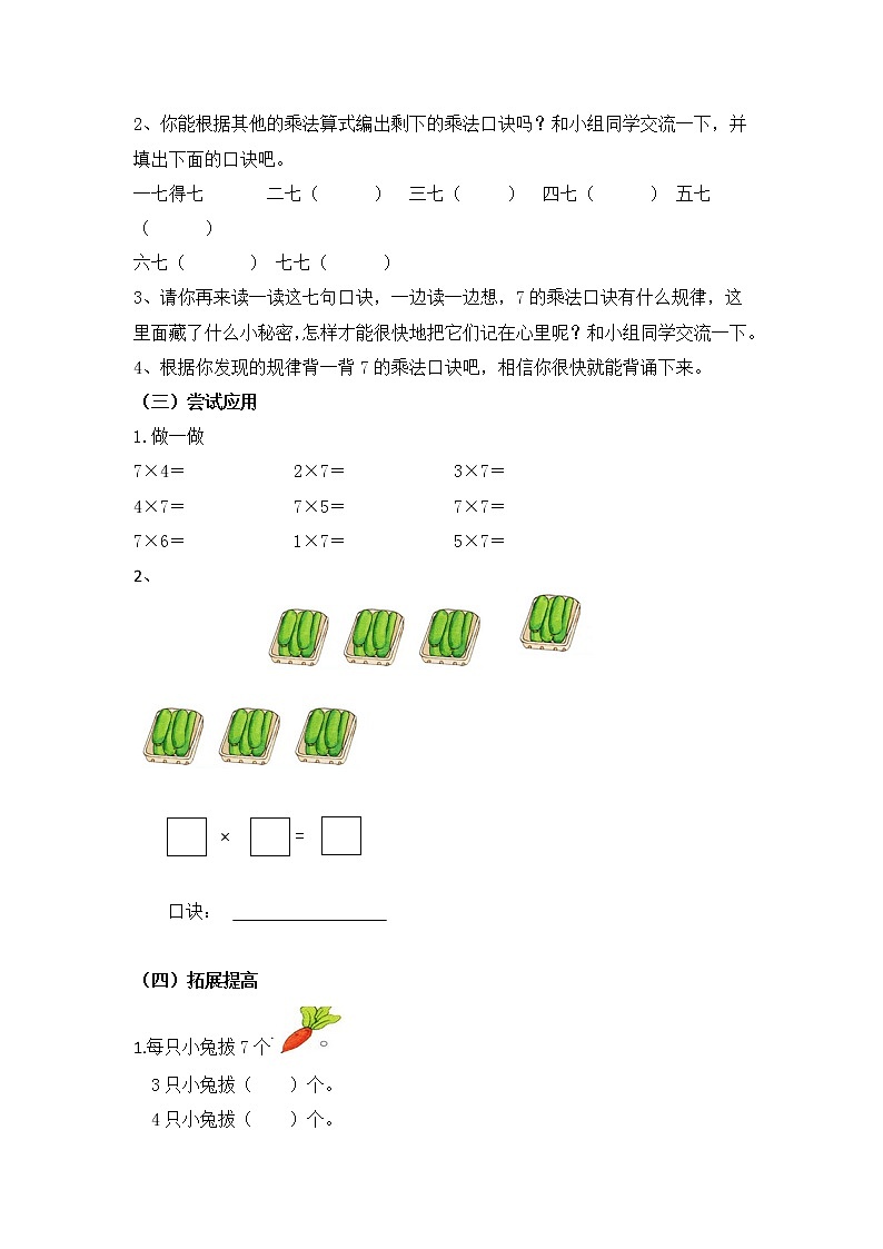 二数上 2.6.1《7的乘法口诀》【学案】第2页