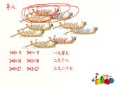 人教版二年级数学上册第六单元精品教案、课件、学案、课堂达标 课题名称：2.6.4《9的乘法口诀》