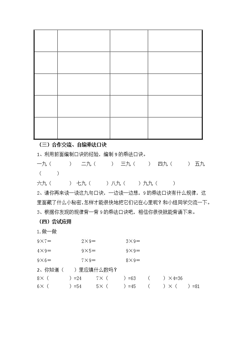 人教版二年级数学上册第六单元精品教案、课件、学案、课堂达标 课题名称：2.6.4《9的乘法口诀》02