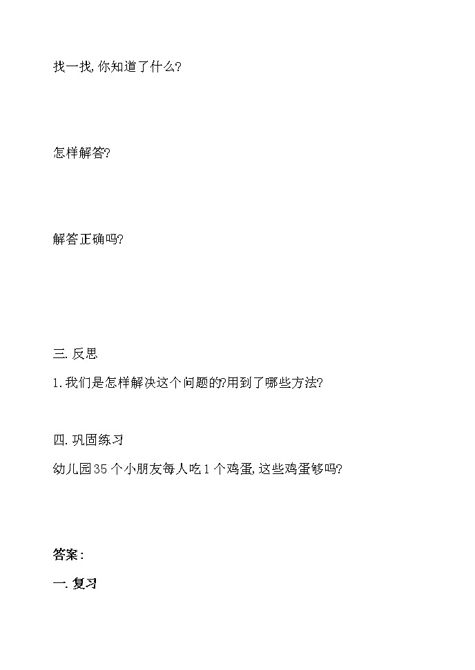 二数上 2.6.5 解决问题（二）【学案】 (1)第2页