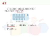 人教版二年级数学上册第六单元精品教案、课件、学案、课堂达标 课题名称：2.6.5解决问题