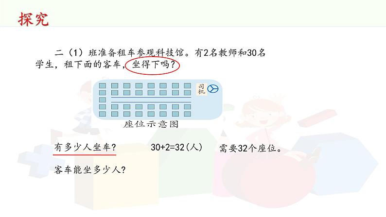 二数上 2.6.5 解决问题（二）【课件】第3页