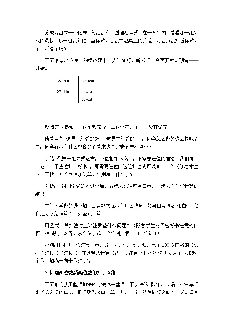 人教版二年级数学上册第九单元精品教案、课件、学案、课堂达标 课题名称：2.9.1《100以内加减法（二）整理和复习》02