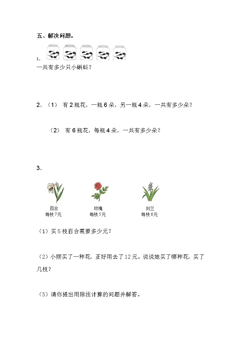 人教版二年级数学上册第九单元精品教案、课件、学案、课堂达标 课题名称：2.9.2总复习--表内乘法02