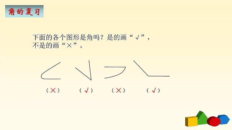 人教版二年级数学上册第九单元精品教案、课件、学案、课堂达标 课题名称：2.9.4角和时间的复习03