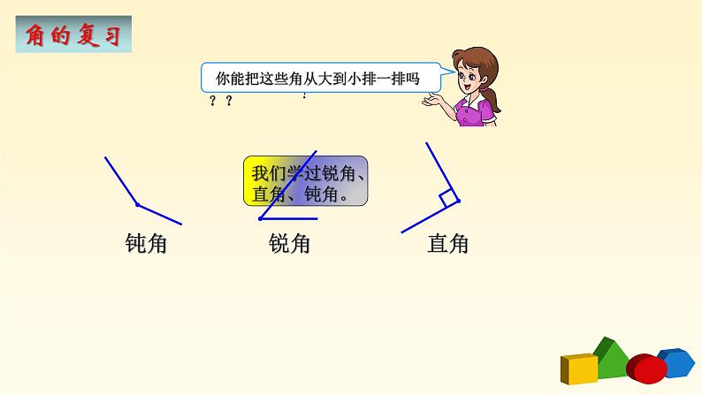 人教版二年级数学上册第九单元精品教案、课件、学案、课堂达标 课题名称：2.9.4角和时间的复习04