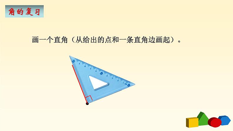 人教版二年级数学上册第九单元精品教案、课件、学案、课堂达标 课题名称：2.9.4角和时间的复习05