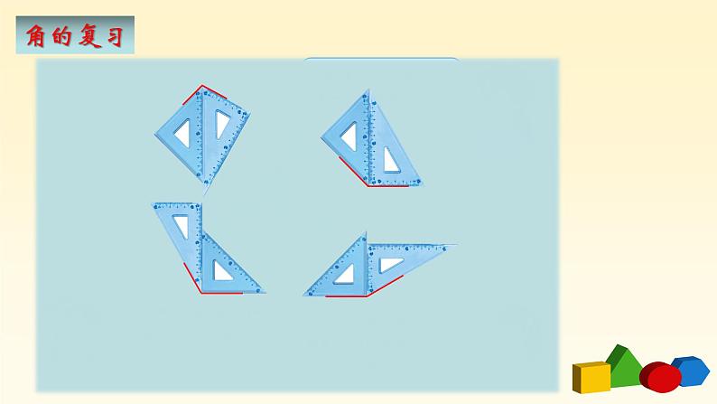 人教版二年级数学上册第九单元精品教案、课件、学案、课堂达标 课题名称：2.9.4角和时间的复习06