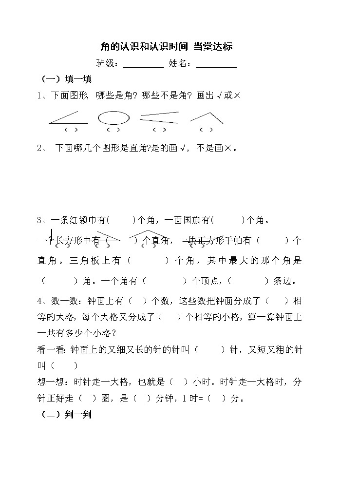 二数上 2.9.4角和时间的复习【当堂达标题】第1页
