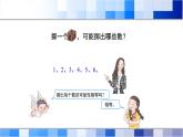 人教版數(shù)學(xué)五年級上冊《擲一擲》課件