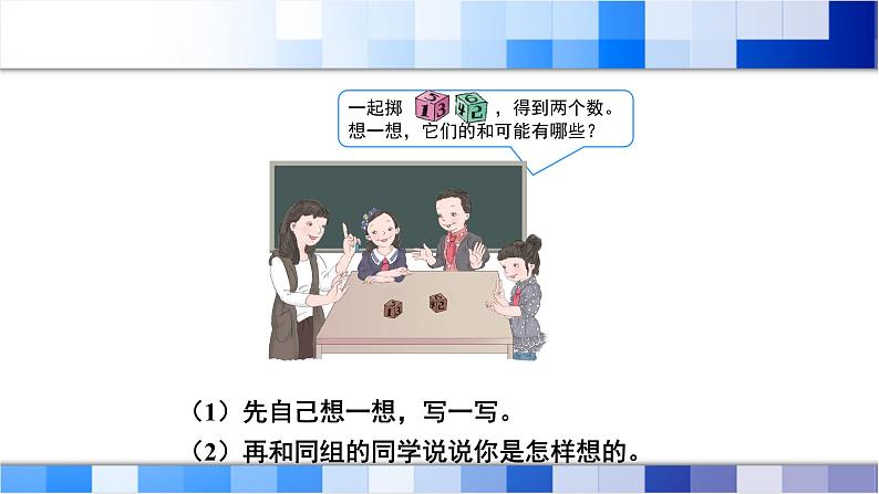 人教版数学五年级上册《掷一掷》课件03