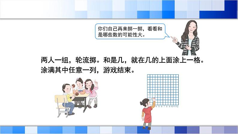 人教版数学五年级上册《掷一掷》课件08