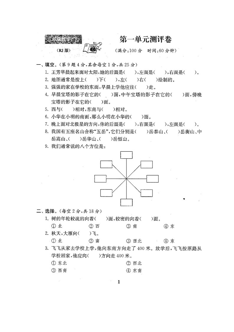 人教版数学【3下】期中复习试卷7套附答案第1页