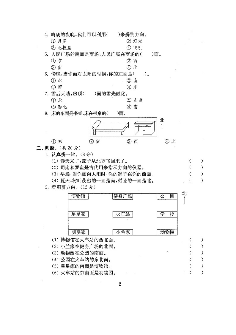 人教版数学【3下】期中复习试卷7套附答案第2页