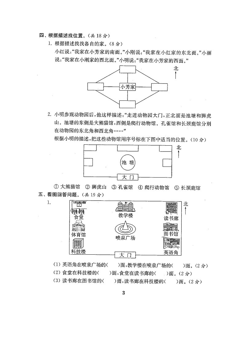 人教版数学【3下】期中复习试卷7套附答案第3页