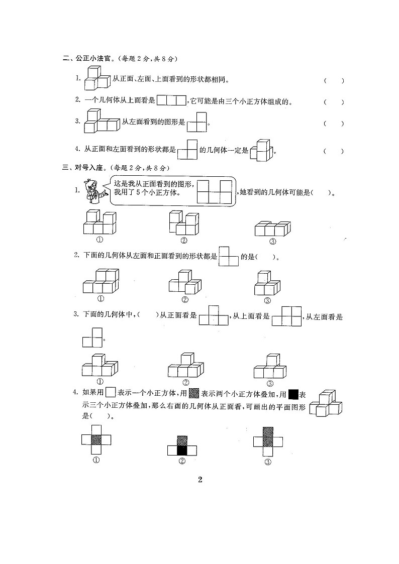 人教版数学【5下】期中复习试卷7套附答案第2页
