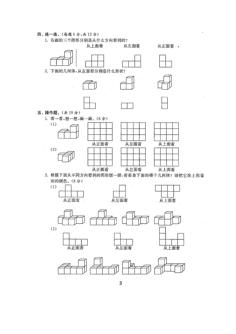 人教版数学【5下】期中复习试卷7套附答案第3页
