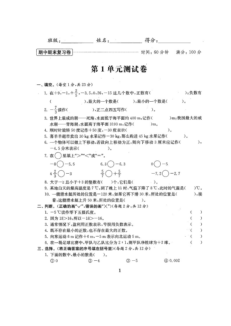 人教版数学【6下】期中复习试卷6套附答案01