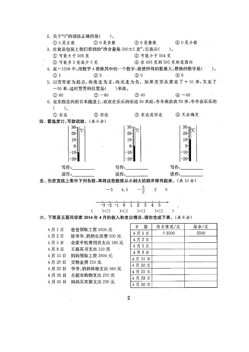 人教版数学【6下】期中复习试卷6套附答案02