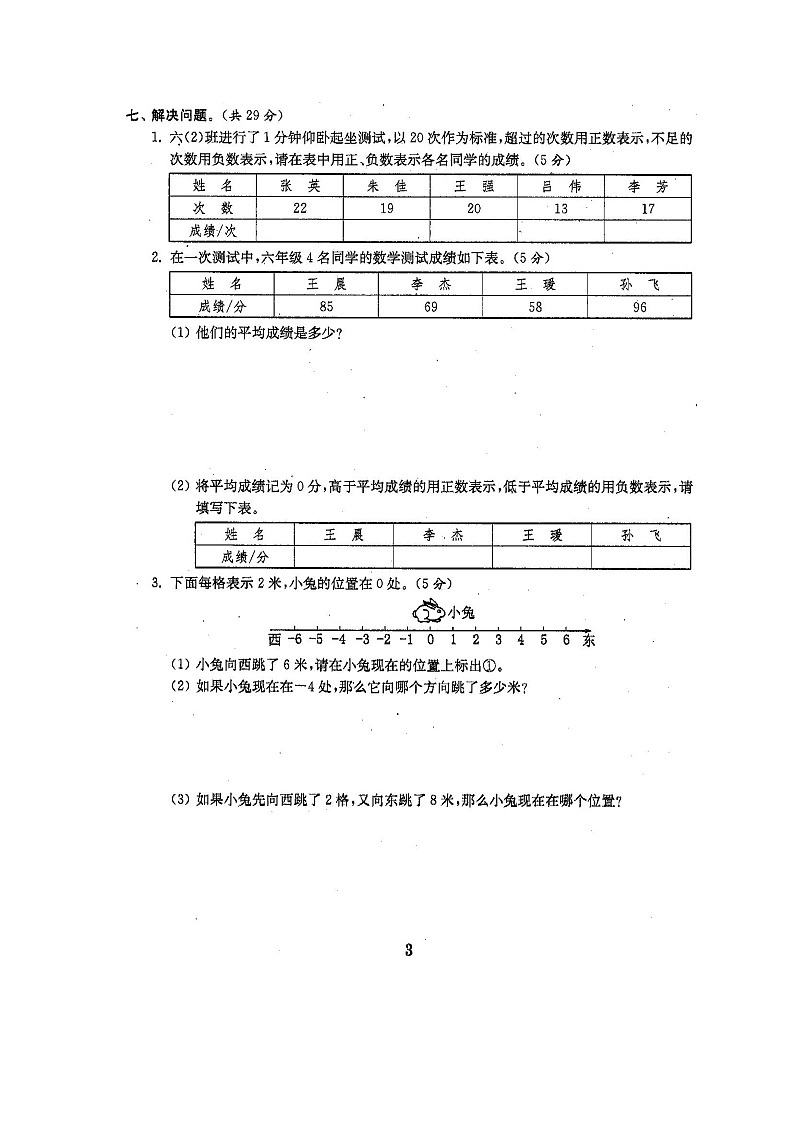 人教版数学【6下】期中复习试卷6套附答案03