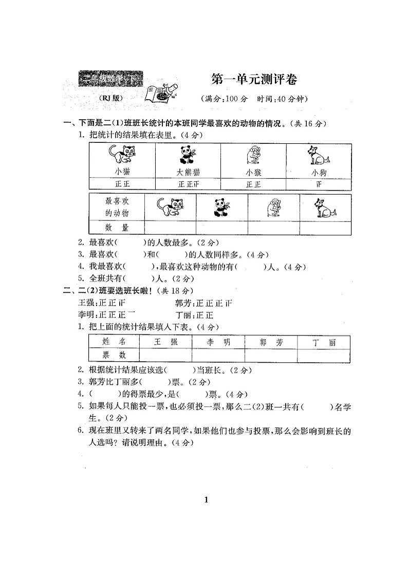 人教版数学【2下】期中复习试卷8套附答案第1页