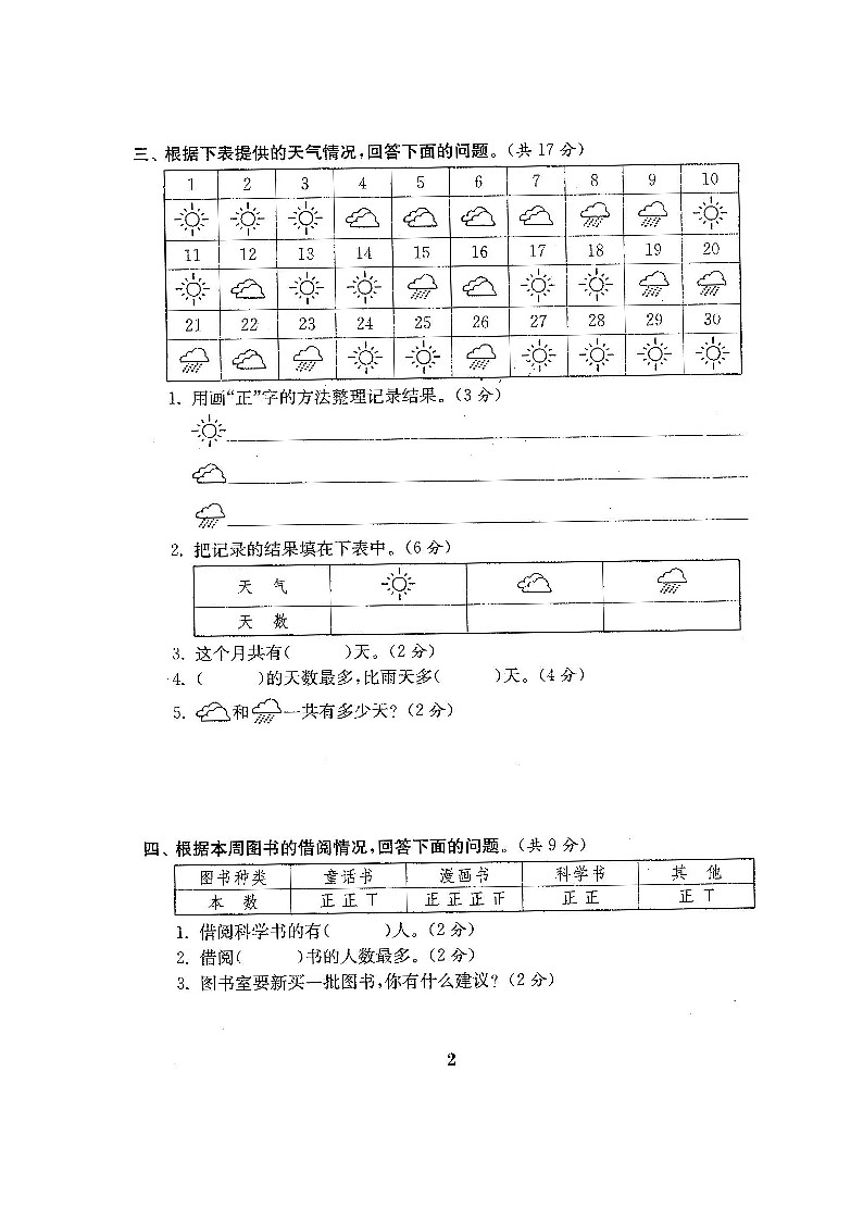 人教版数学【2下】期中复习试卷8套附答案第2页