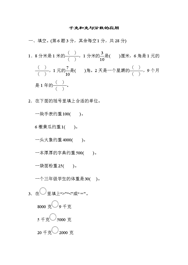 苏教版三上数学期末专项复习卷 4第1页