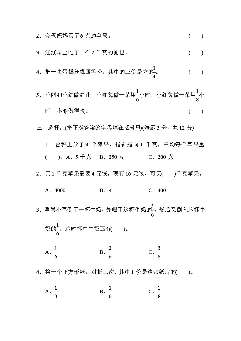 苏教版三上数学期末专项复习卷 4第3页