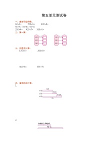 苏教版三年级上册五 解决问题的策略综合与测试单元测试同步训练题