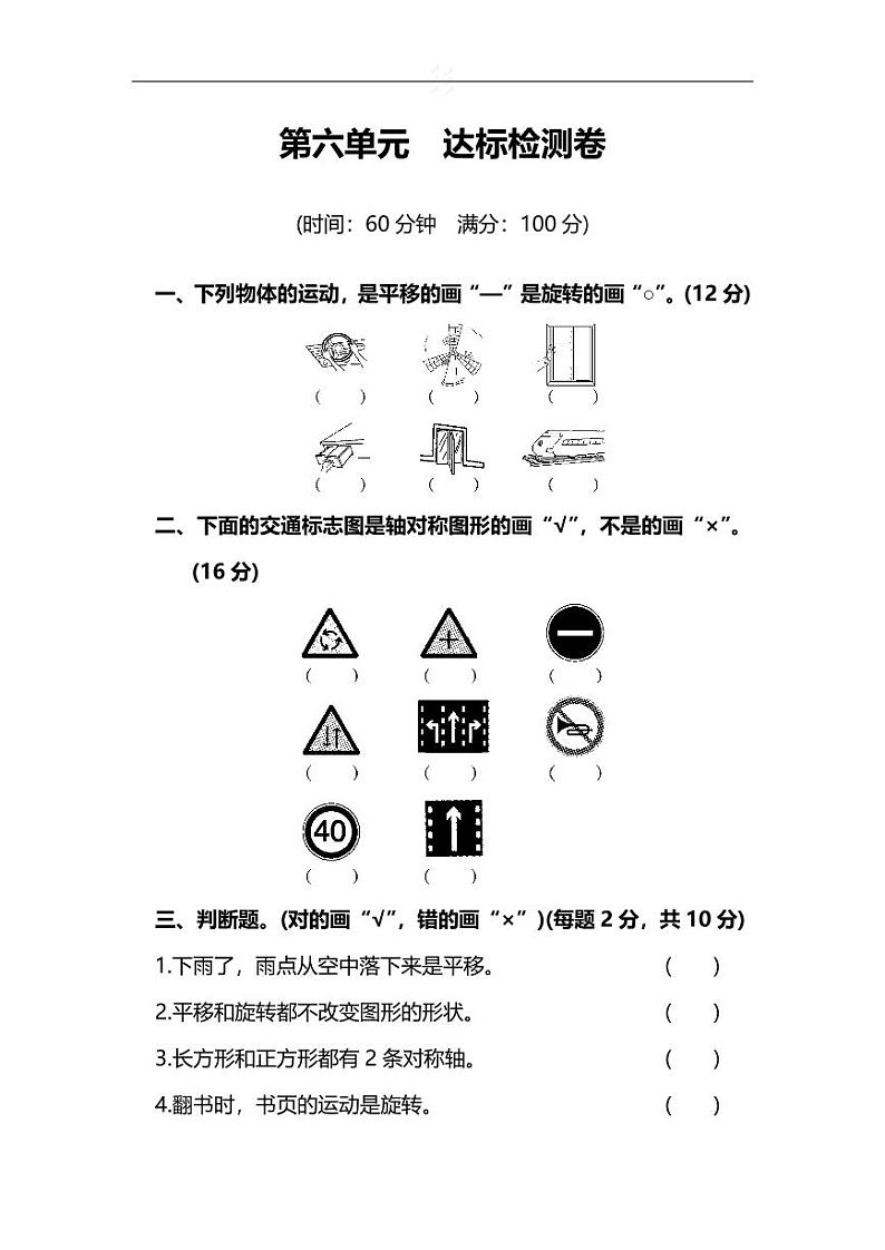 苏教版数学３年级上册第六单元达标检测卷（附答案）01