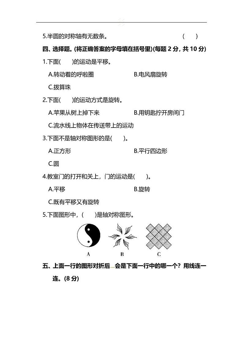 苏教版数学３年级上册第六单元达标检测卷（附答案）02