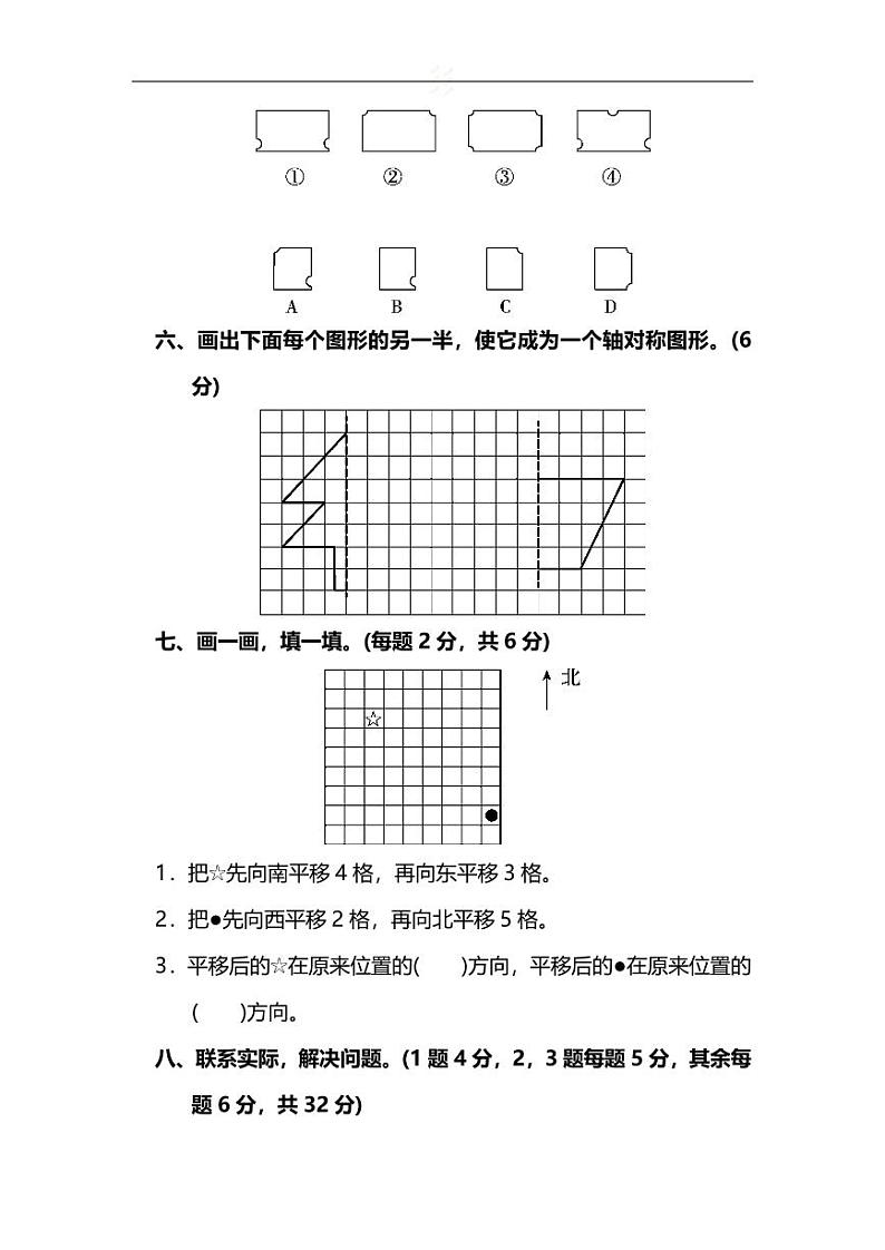 苏教版数学３年级上册第六单元达标检测卷（附答案）03