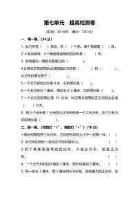 小学数学苏教版三年级上册七 分数的初步认识（一）同步达标检测题