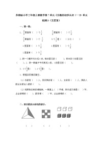 小学数学苏教版三年级上册七 分数的初步认识（一）精练