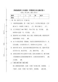 苏教版三年级上册五 解决问题的策略综合与测试单元测试课后复习题