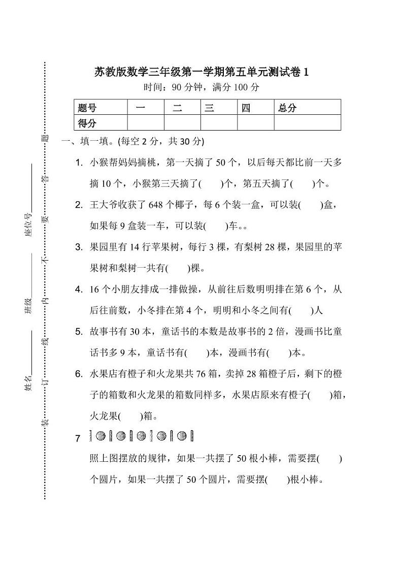 苏教版数学三年级（上）第五单元测试卷1（含答案）第1页