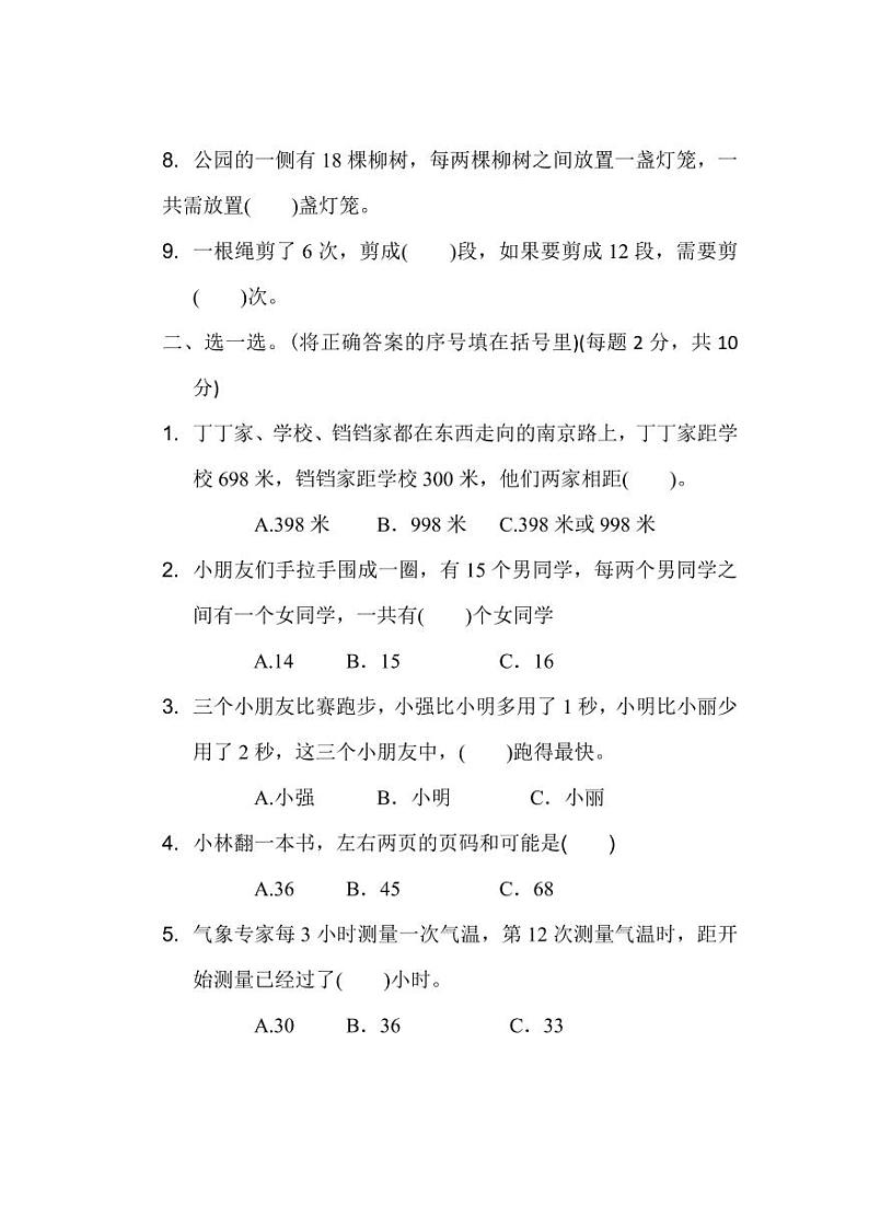 苏教版数学三年级（上）第五单元测试卷1（含答案）第2页