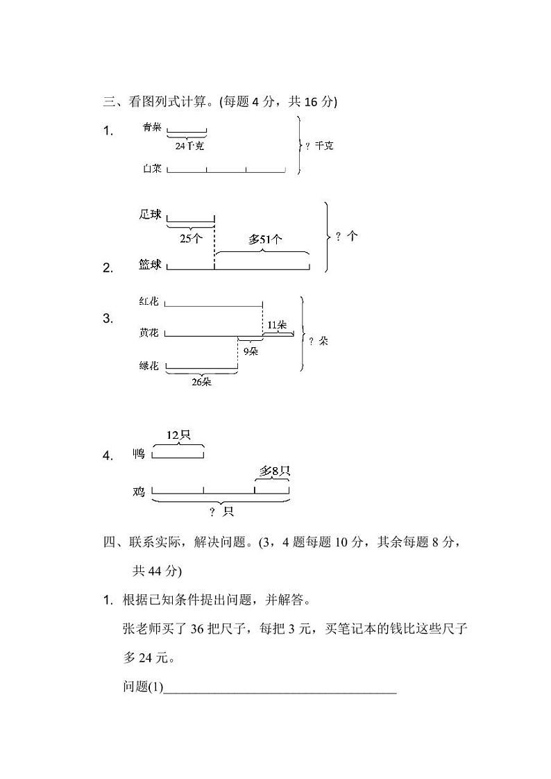 苏教版数学三年级（上）第五单元测试卷1（含答案）第3页