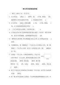 小学数学三 长方形和正方形综合与测试单元测试课时作业