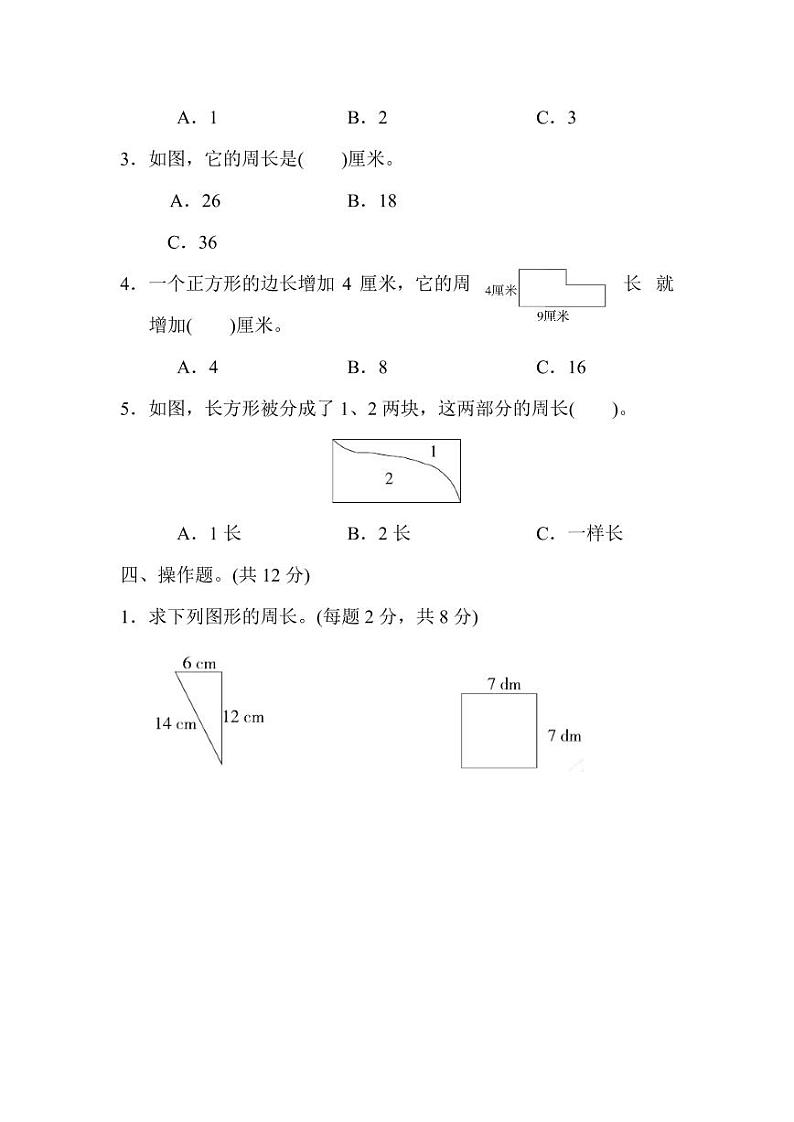 苏教版数学三年级（上）第三单元测试卷1第3页