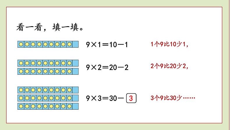 北师大版二年级数学上册买球课件PPT07