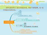 人教版数学一年级上册第8单元《20以内的进位加法——整理和复习》课件